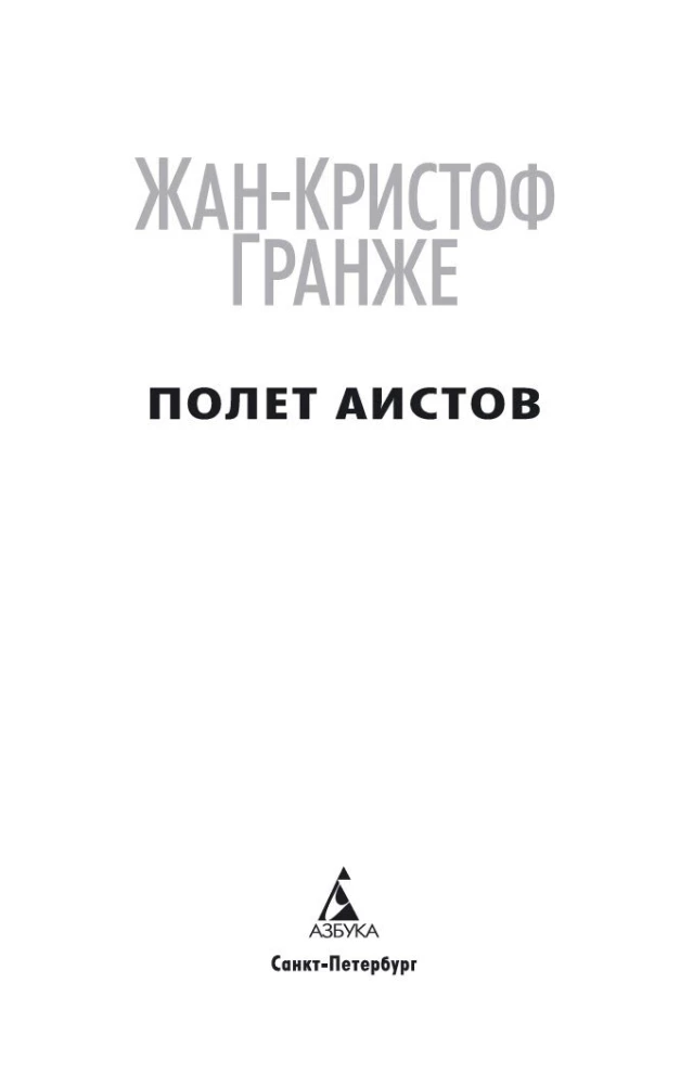Flight of the Storks